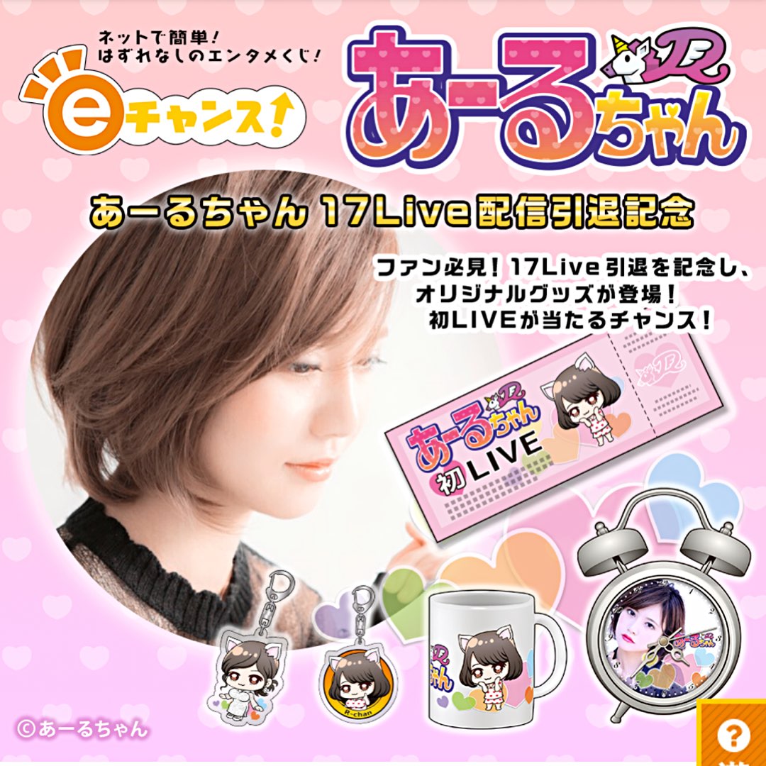 あーるちゃん🦄ℛのプロファイルと最新情報をチェックしましょう