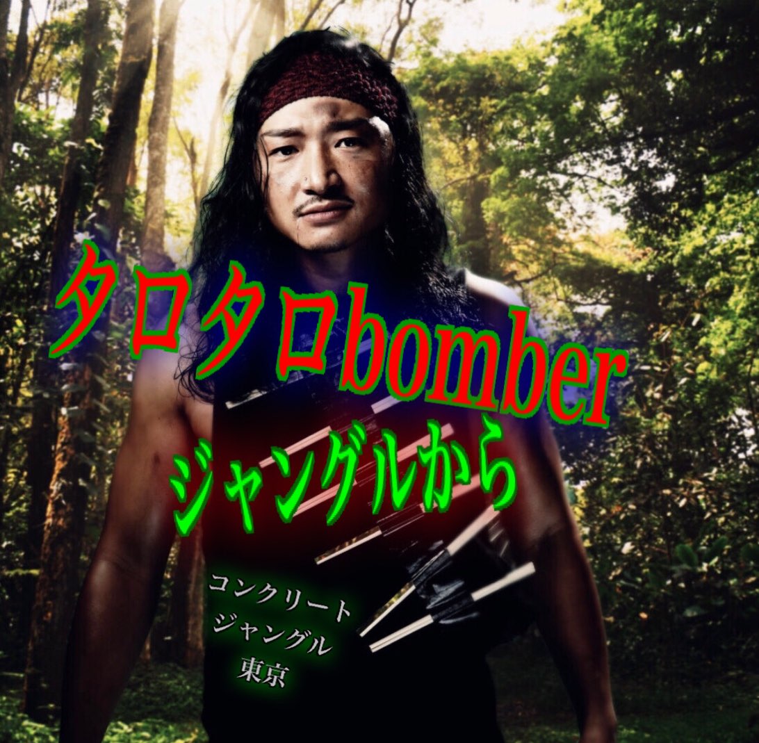 タロタロbomber 17live Stream