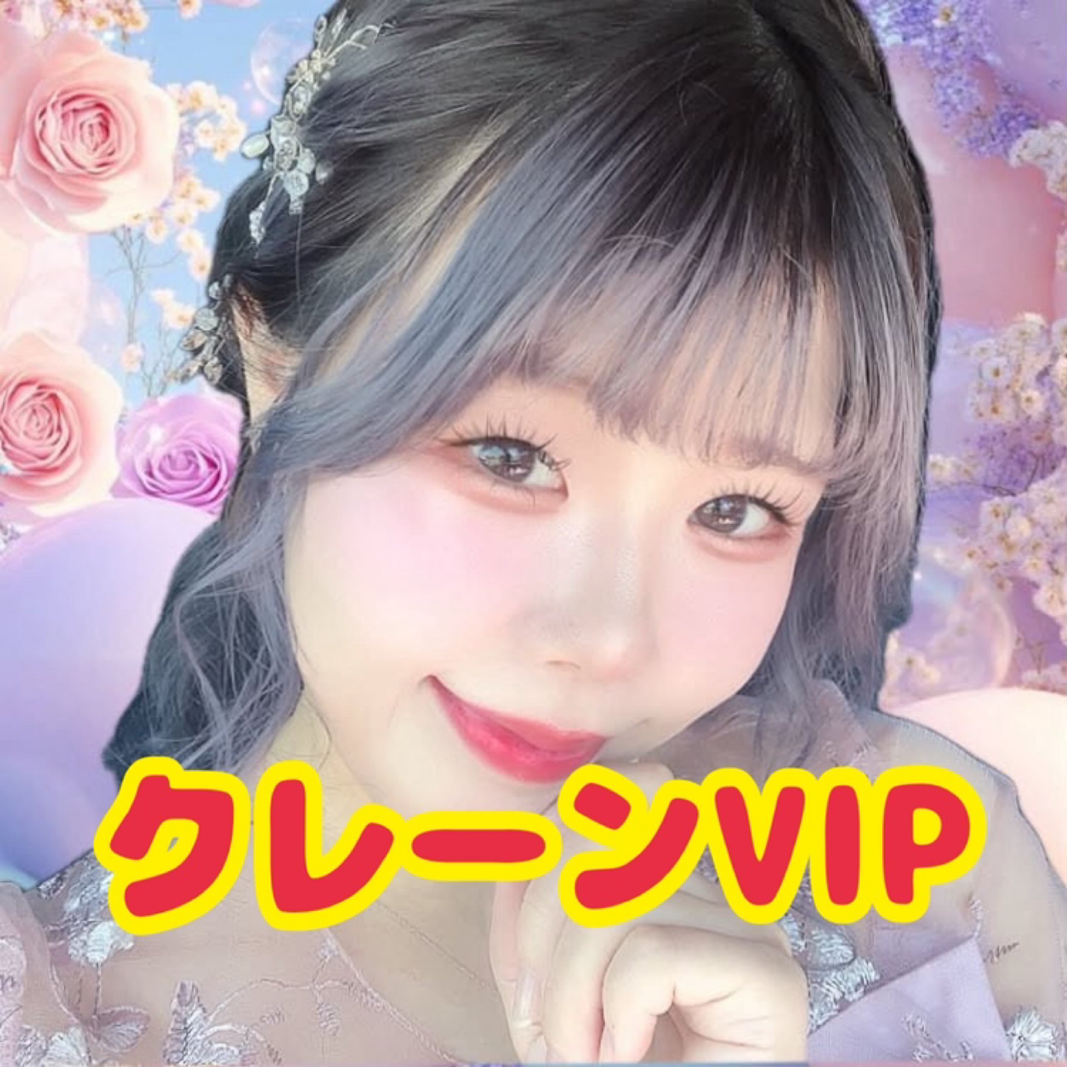 Watch みぃ🌏‎🏹💗わらし's profile and the latest news on 17LIVE
