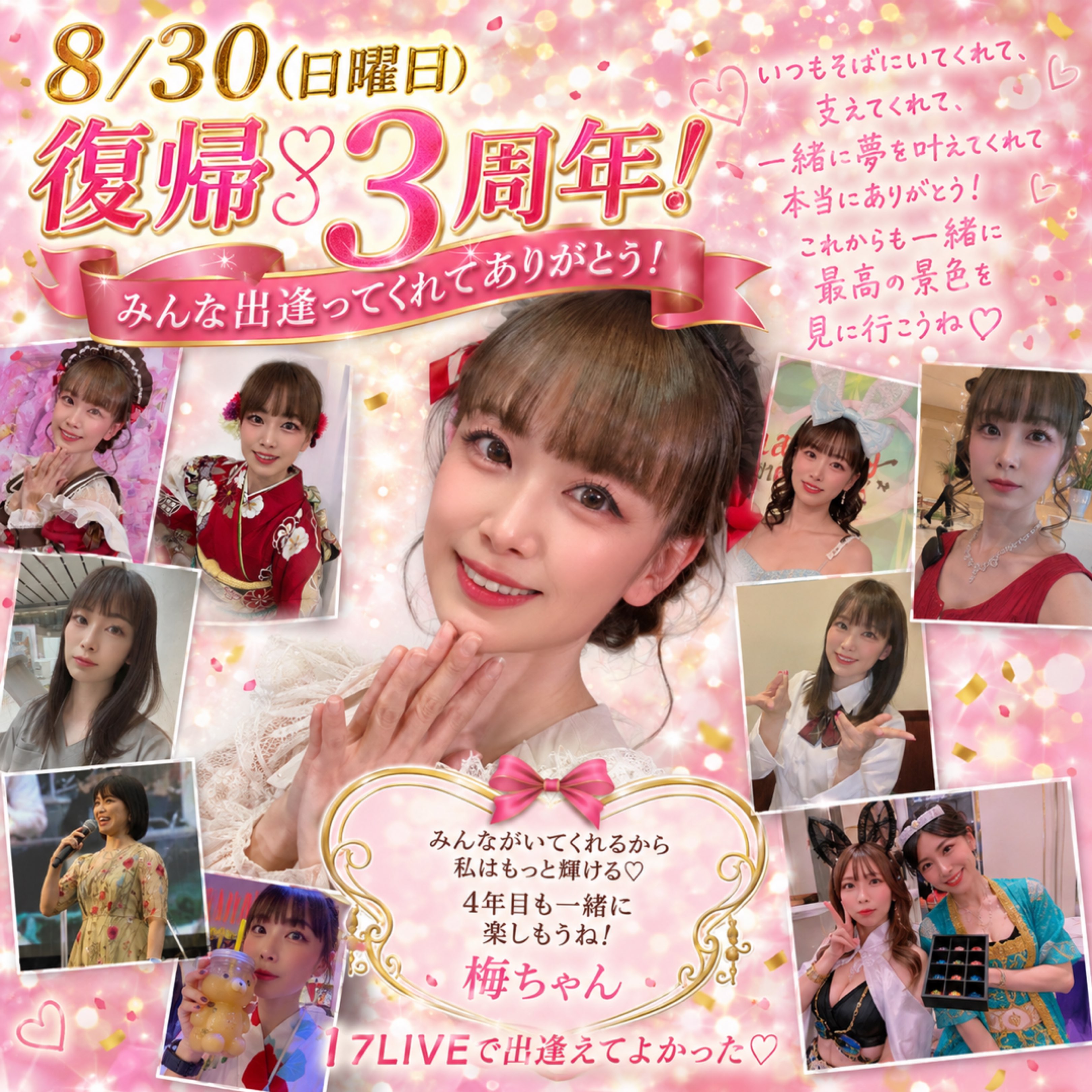 🌈🫧🩷梅ちゃん🩵🫧🌈のプロファイルと最新情報をチェックしましょう