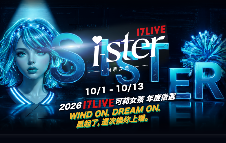 17LIVE XSi-ster 可莉女孩