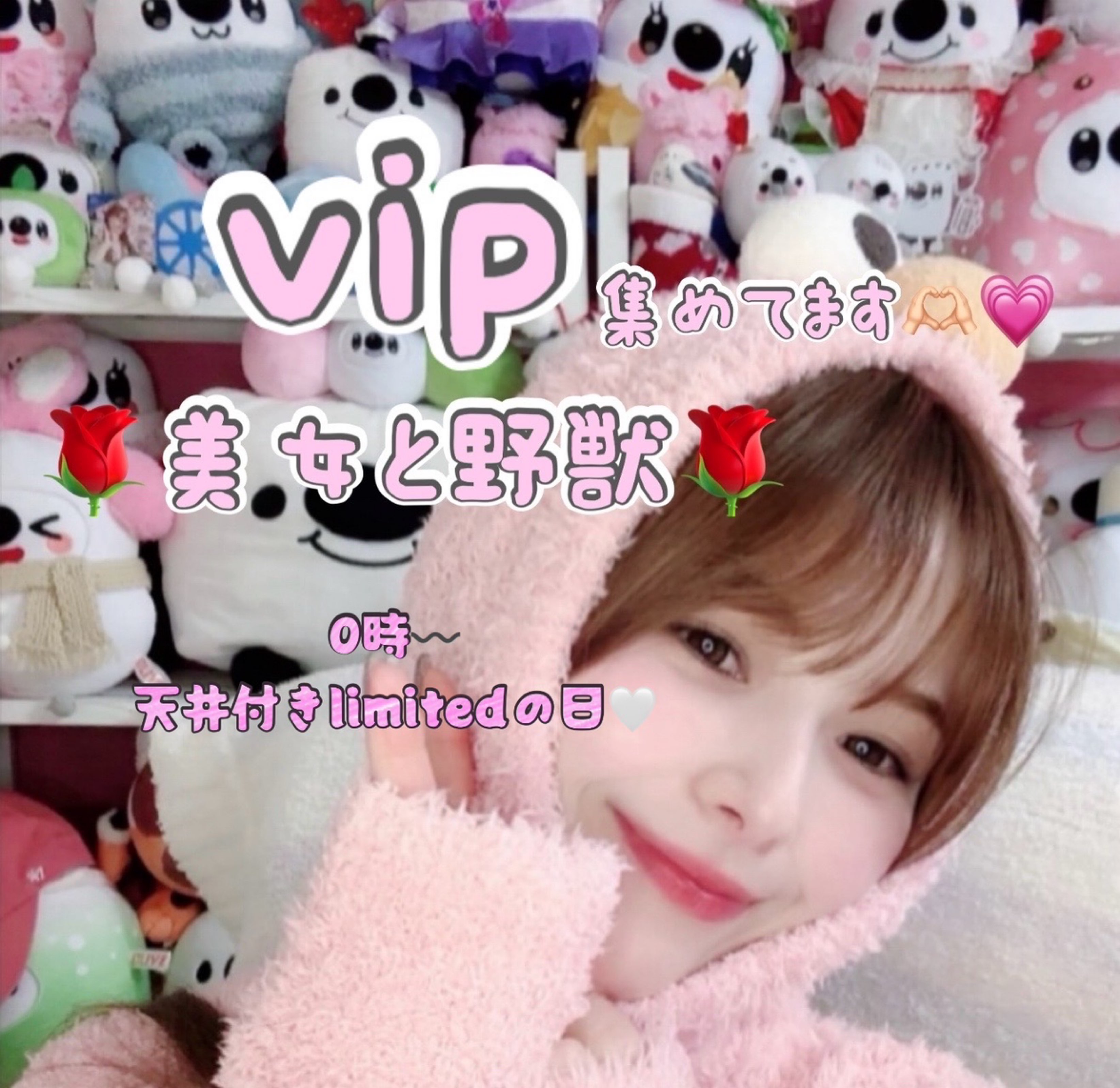 GYONﾁｬﾝ✈️💄のふわふわピンクワールド！VIP埼玉イベント挑戦中、笑顔
