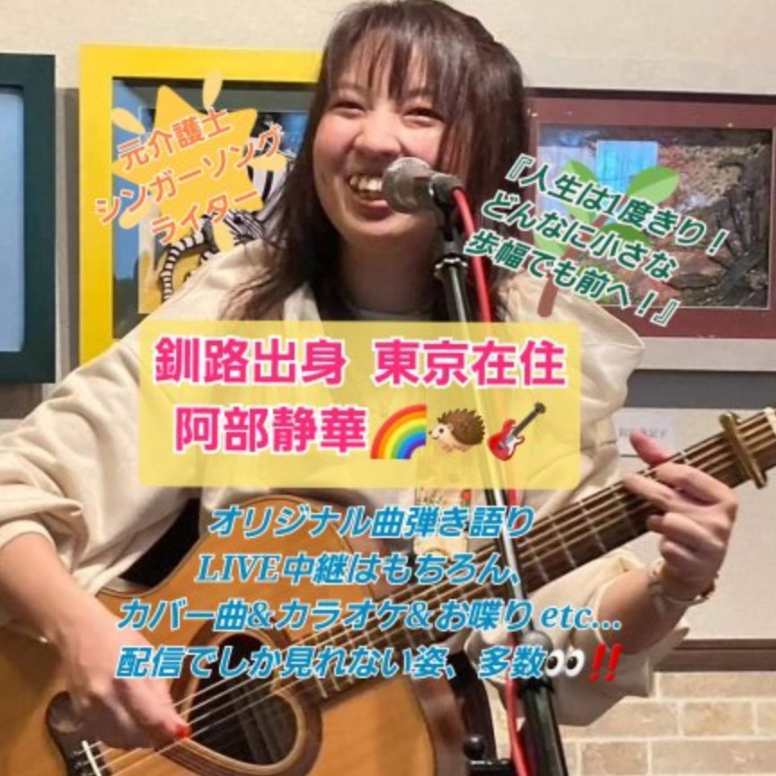 阿部静華🌈🦔🎸のプロファイルと最新情報をチェックしましょう