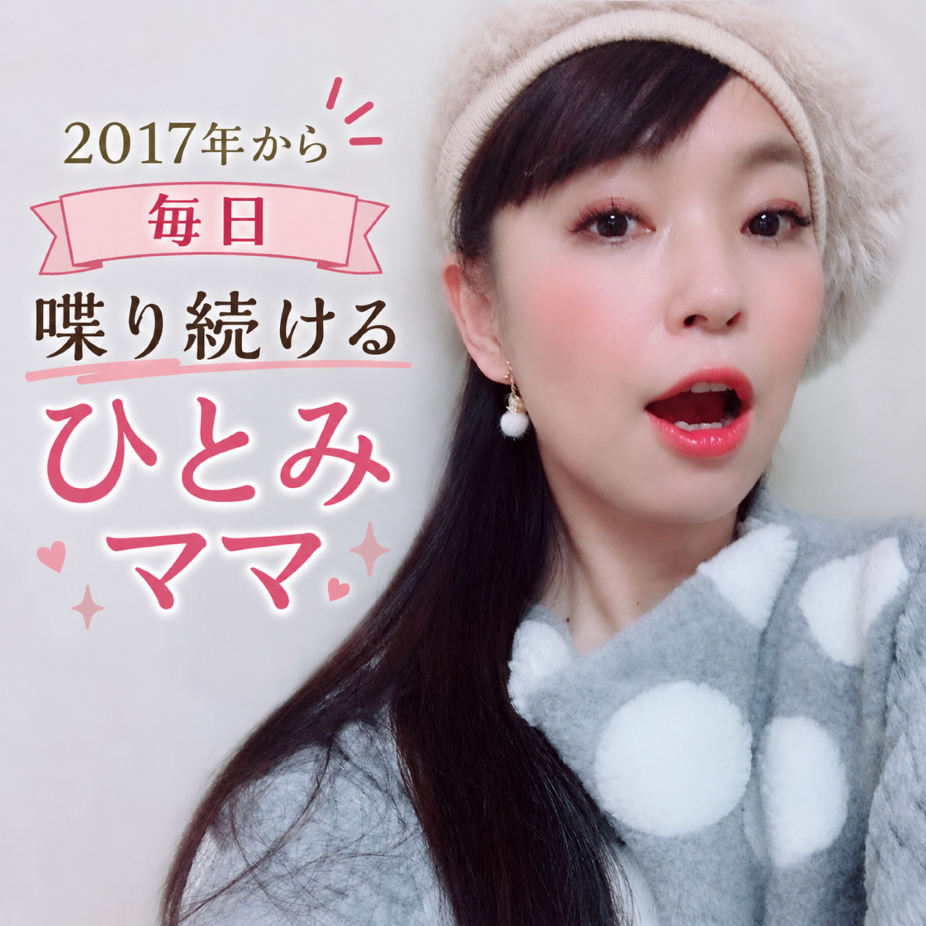 ヒトミ🐵HITOMI♎元気組長のプロファイルと最新情報をチェックしま