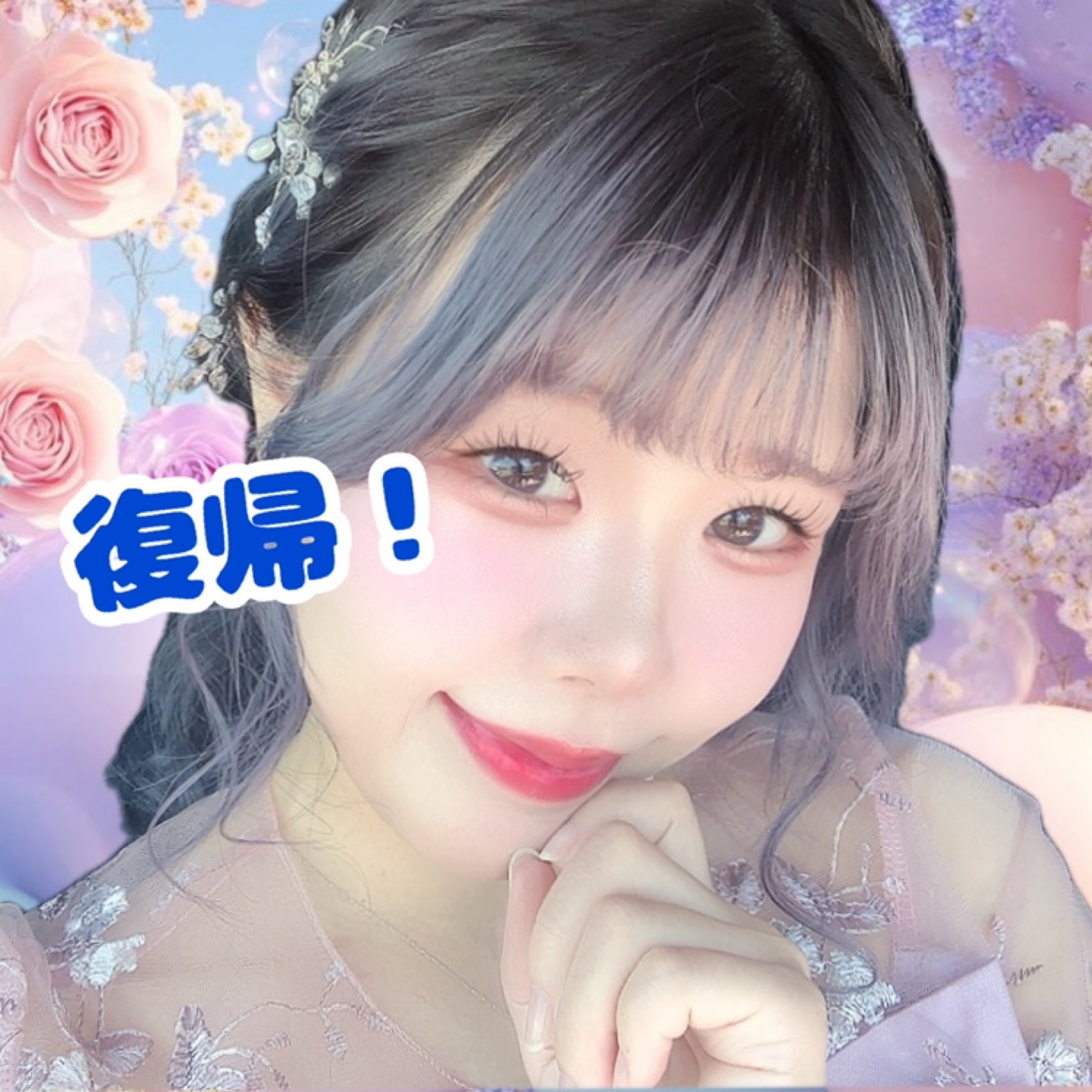 みぃ🌏‎🏹💗わらしのプロファイルと最新情報をチェックしましょう