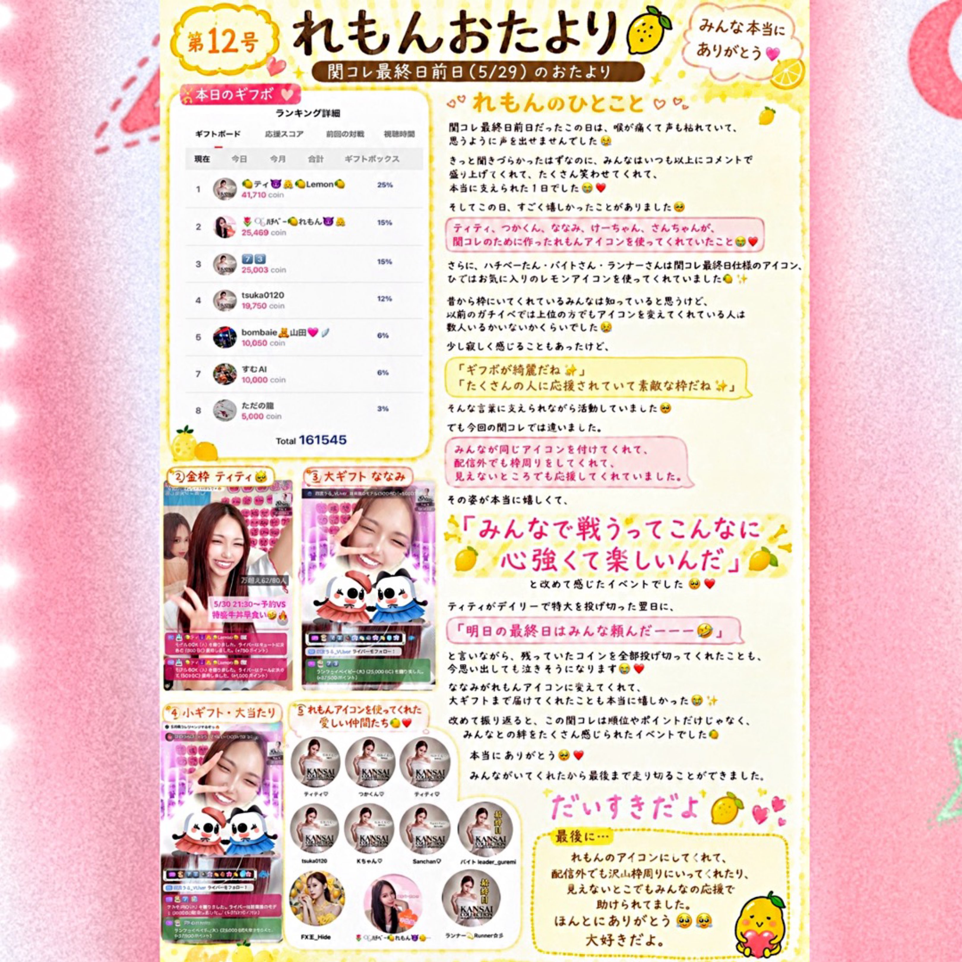 関コレ最終日前日おたより🔥 - れもん😈👼🍋Lemon🍋最新短貼文- 17LIVE