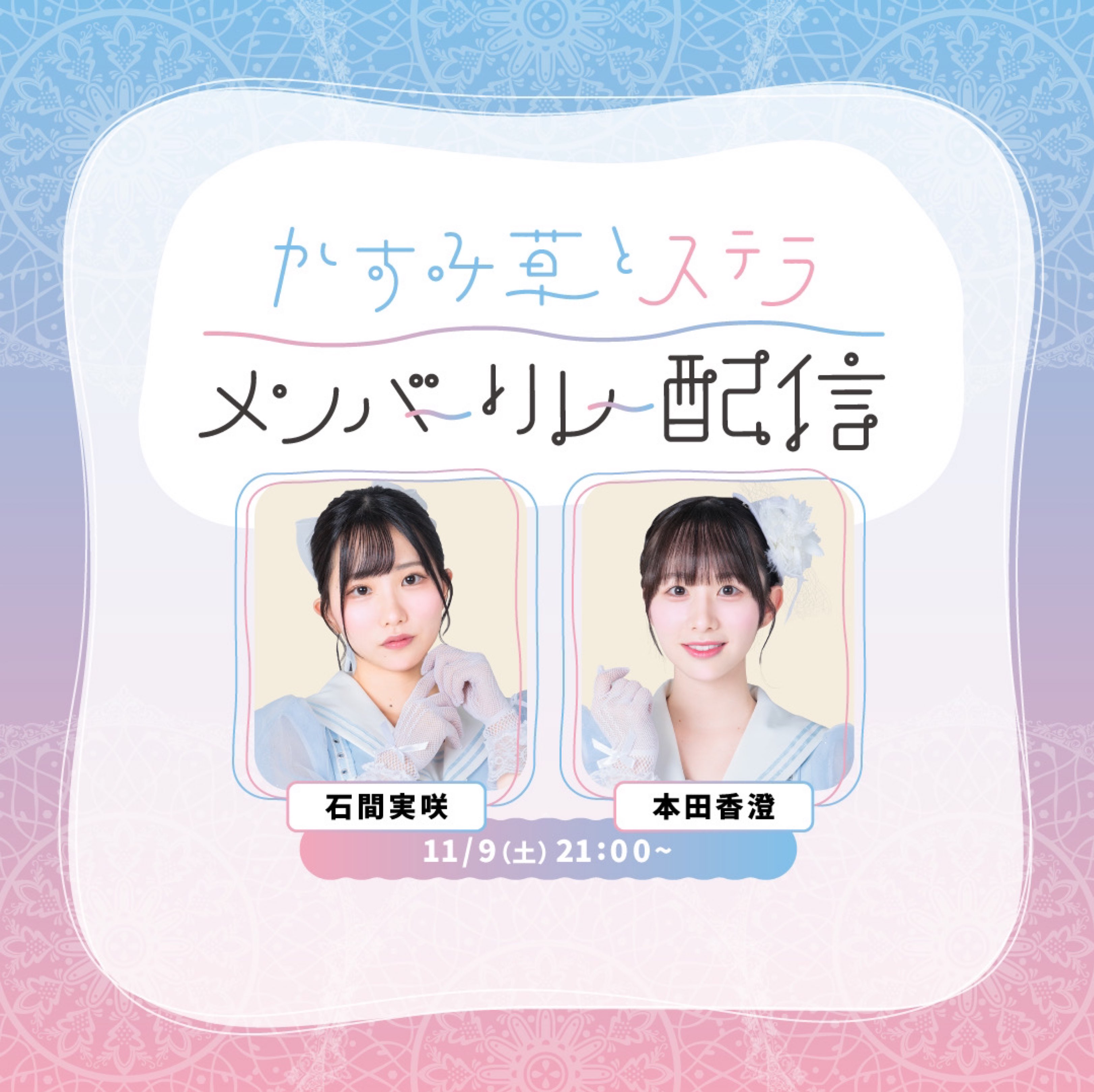 かすみ草とステラ_officialのプロファイルと最新情報をチェックしま