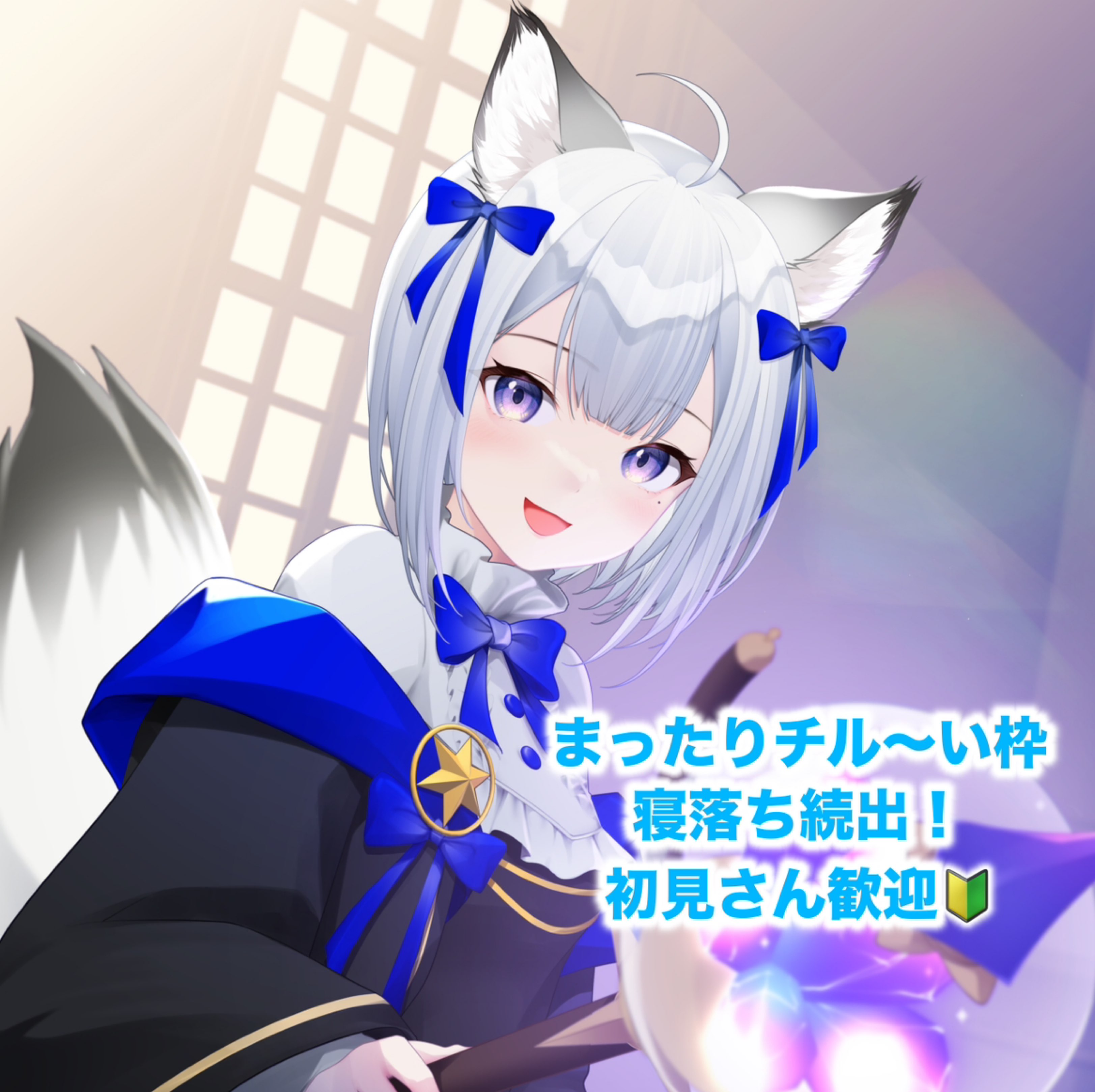 白狼るる🐺🌙VLIVERのプロファイルと最新情報をチェックしましょう