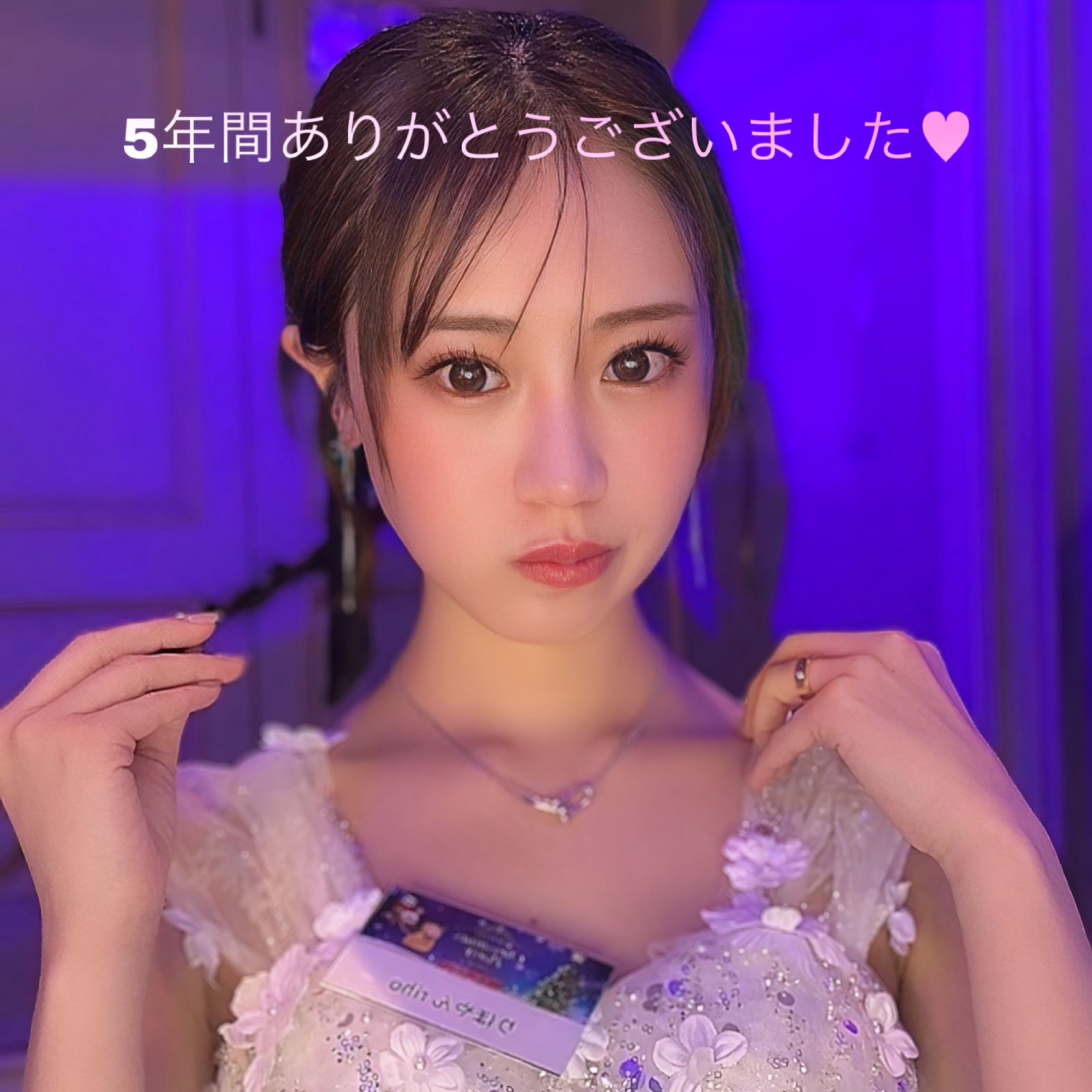 りほ様 ご確認ページ 光らせる
