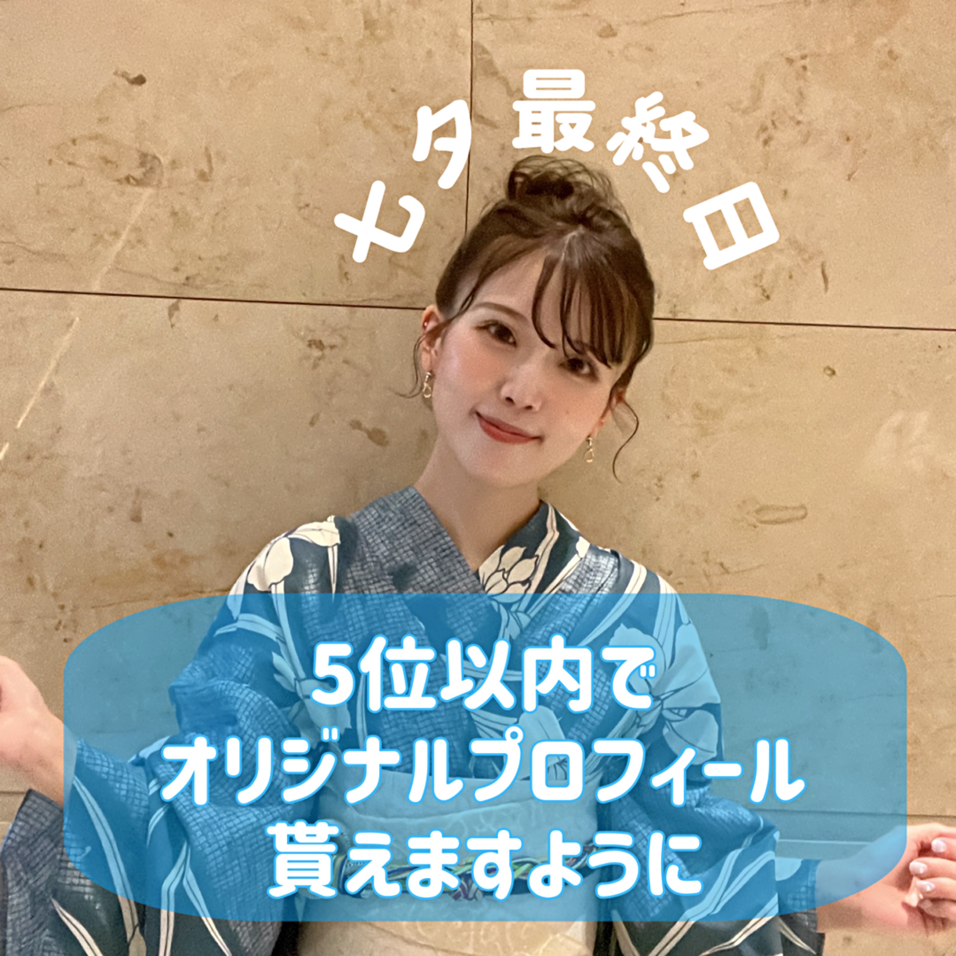 ななみん🍠青い着物で魅せる！戦国イベント挑戦中の笑顔ライバーと交流