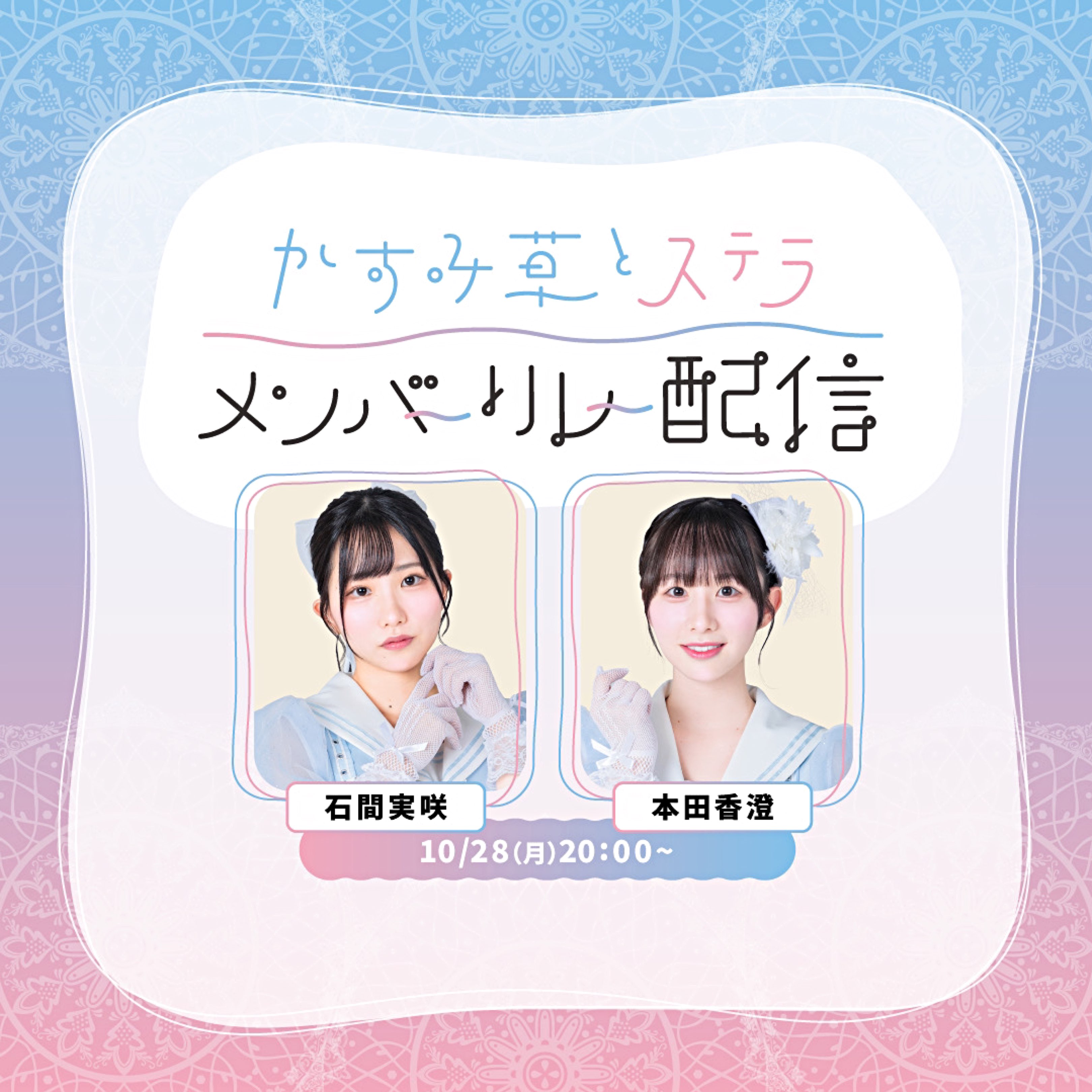 かすみ草とステラ_officialのプロファイルと最新情報をチェックしま