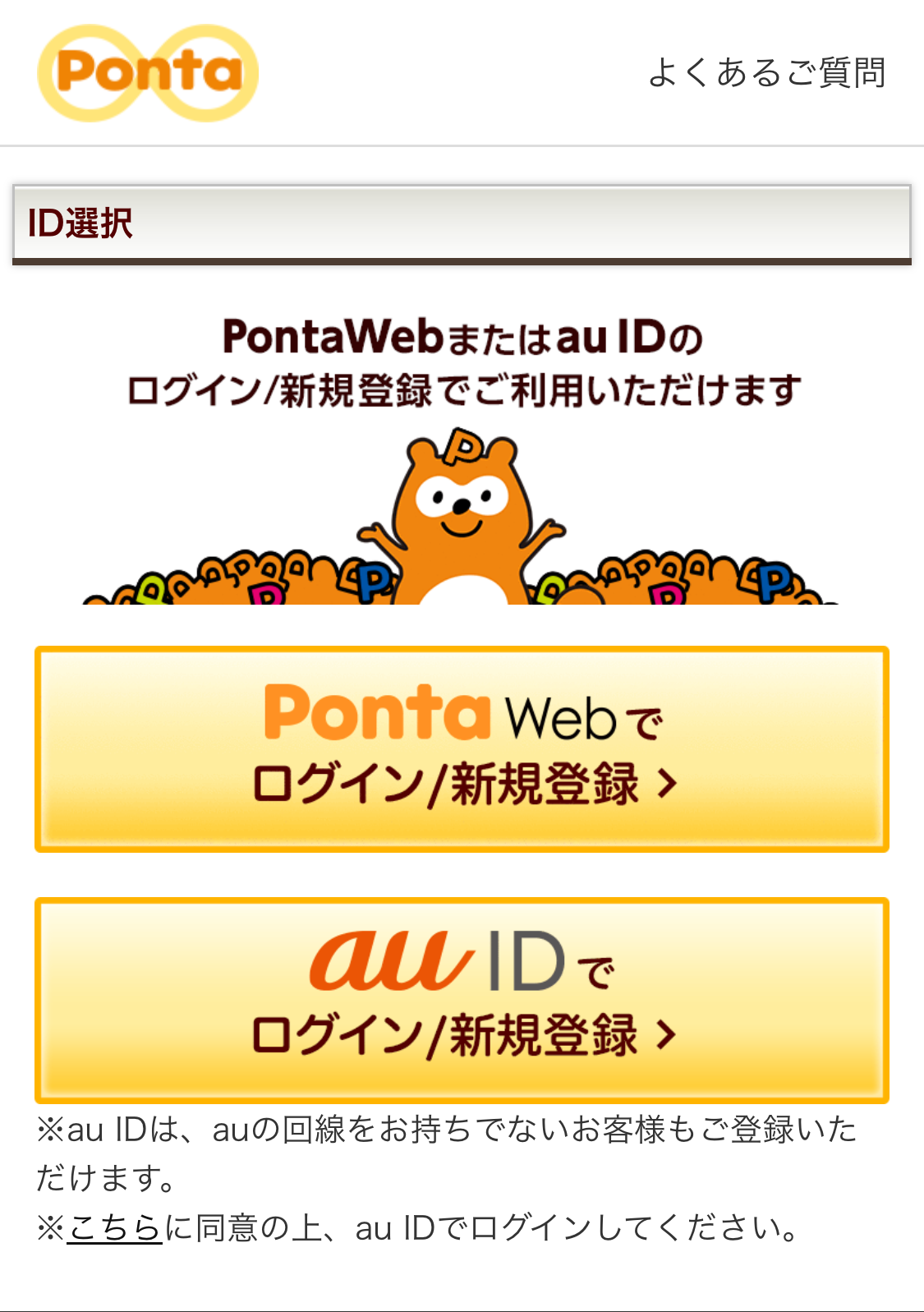 ポンタページ PontaWeb［Pontaカード/Pontaポイント］
