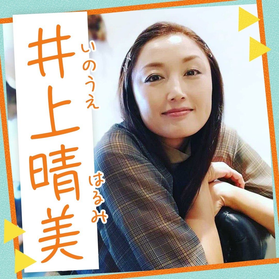 井上晴美 Official 17live Stream