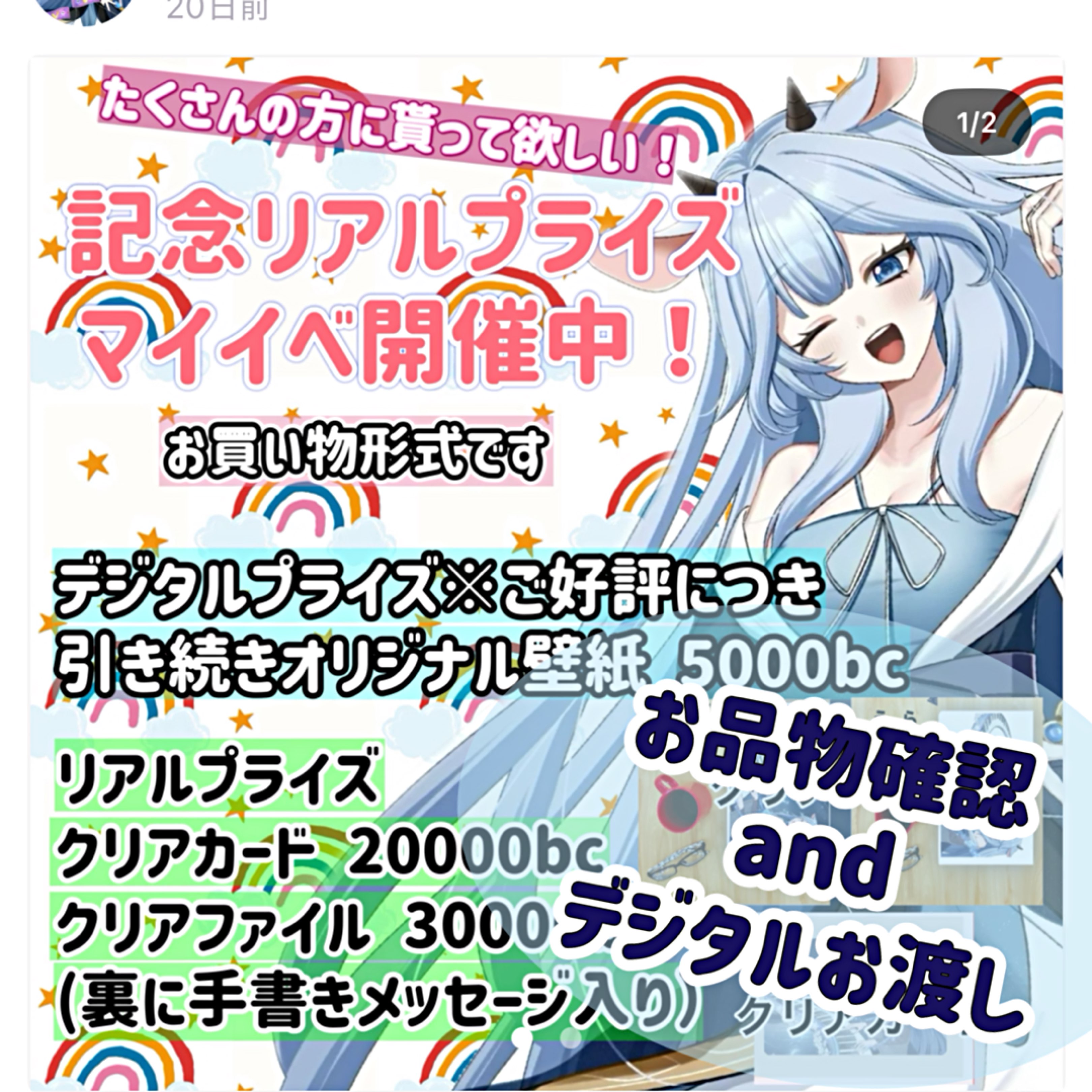 8月リアルプライズマイイベのお... - Watch ?八木ノめぇ??