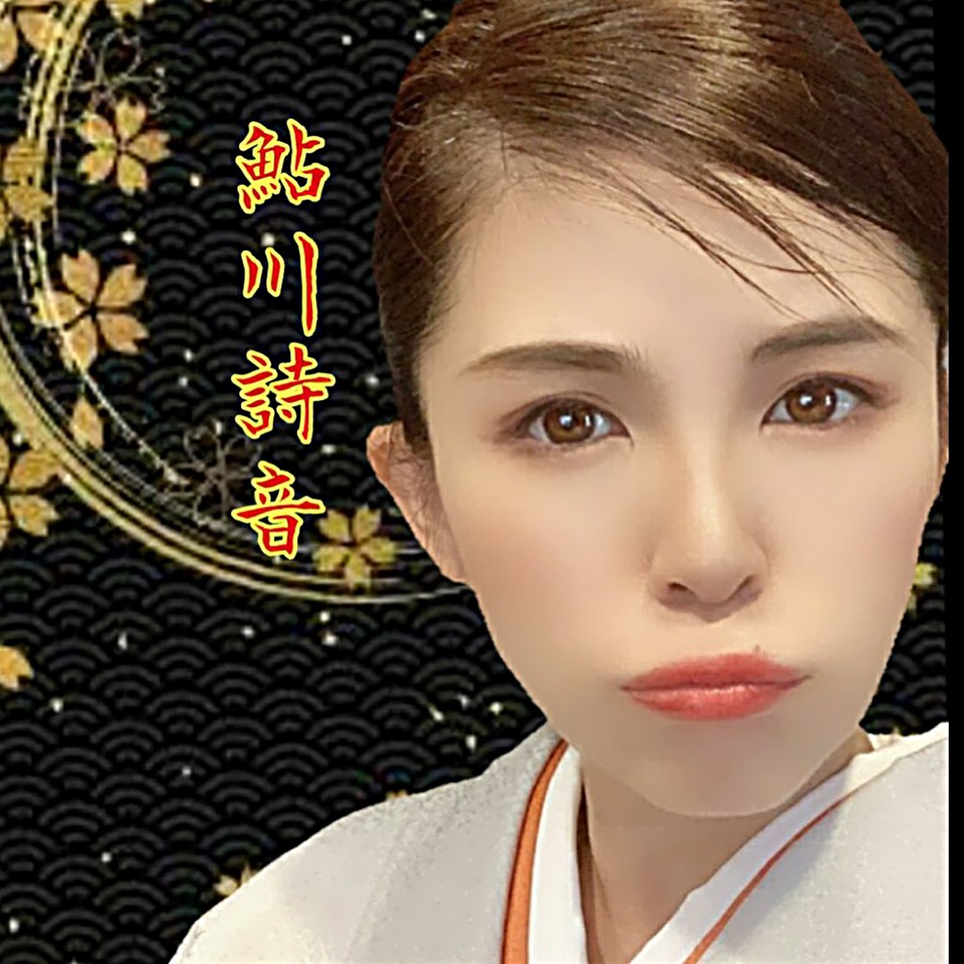 鮎川 詩音