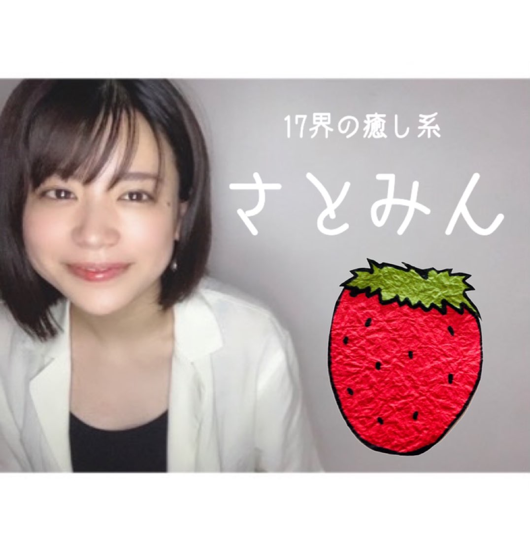 さとみんsatomin 17live Stream