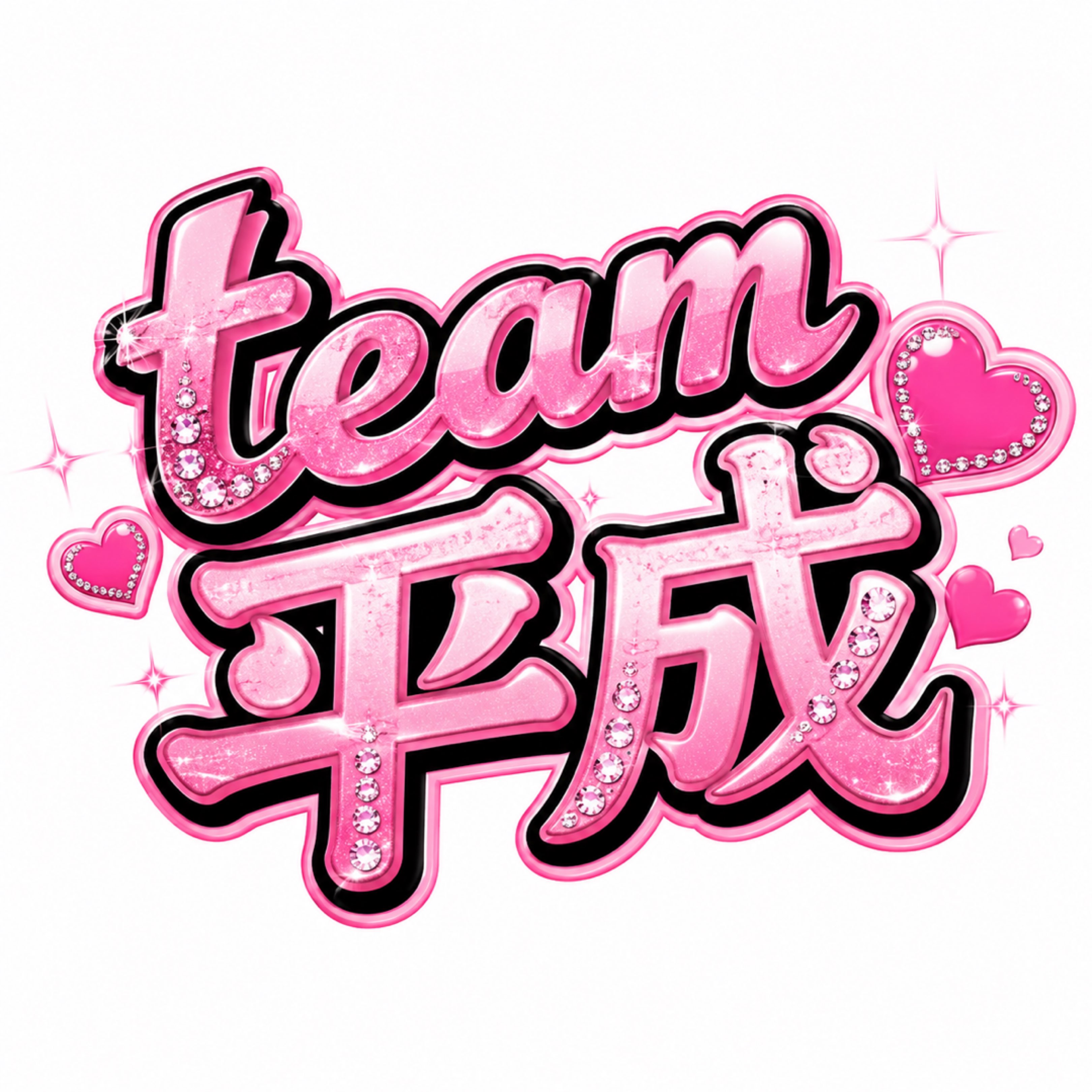 新しくリーグを作りました✨ 名 - 平成のてんてん🏴‍☠️💖最新短貼