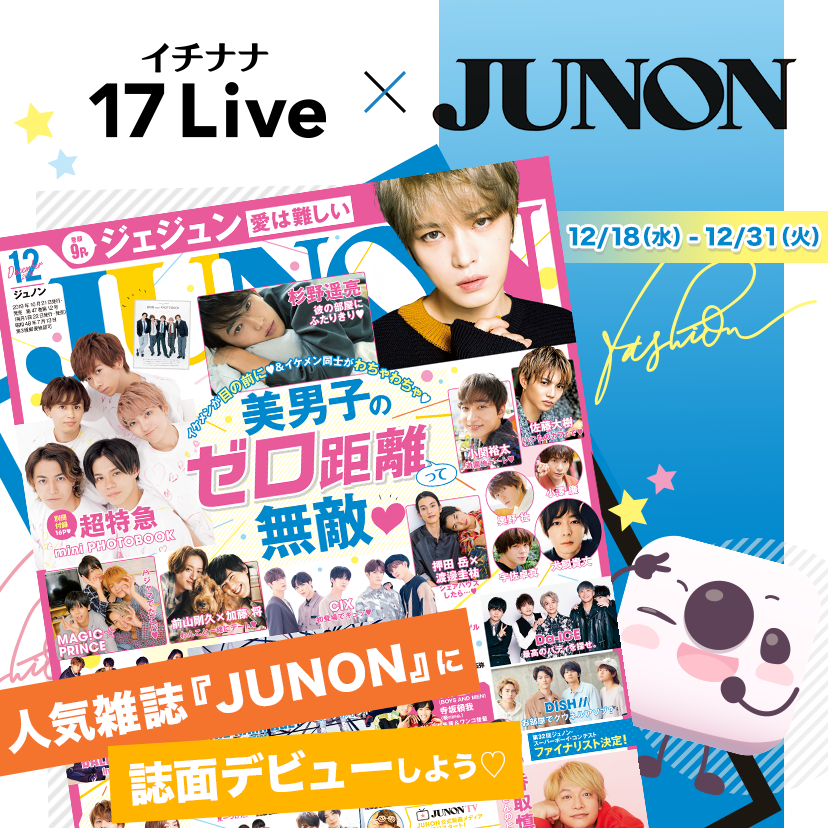 順位 2019 ジュノン ボーイ
